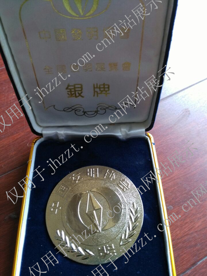 全國發(fā)明協(xié)會(huì)獎(jiǎng)牌