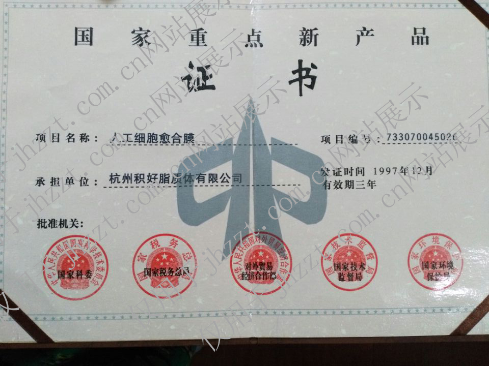 國家重點(diǎn)新產(chǎn)品證書