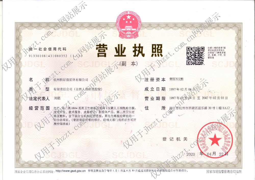 工商營業(yè)執(zhí)照